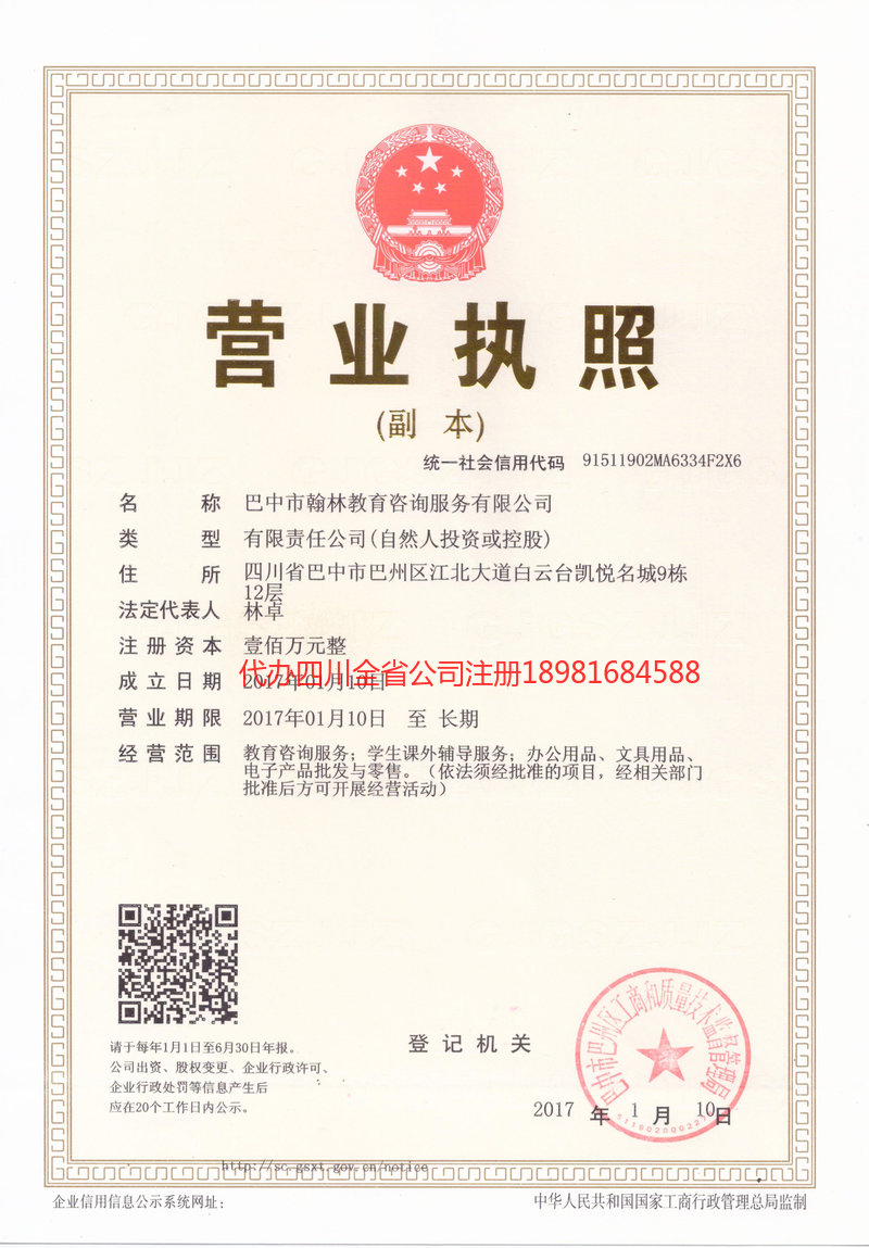 东营东营翰林教育咨询服务有限公司