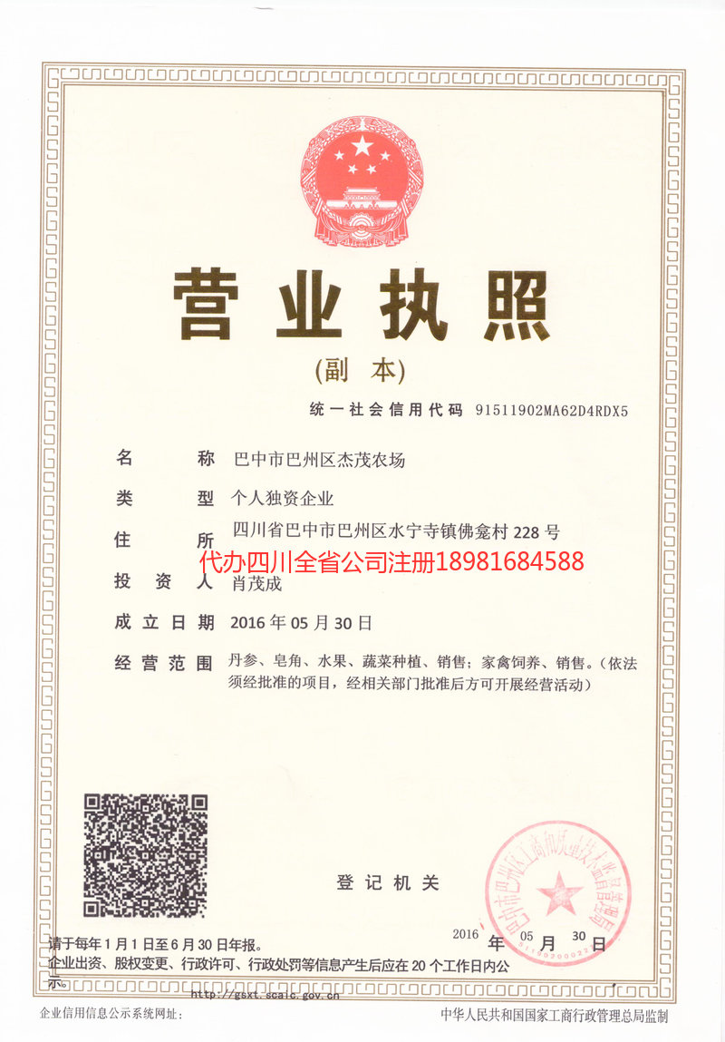 东营东营杰茂农场