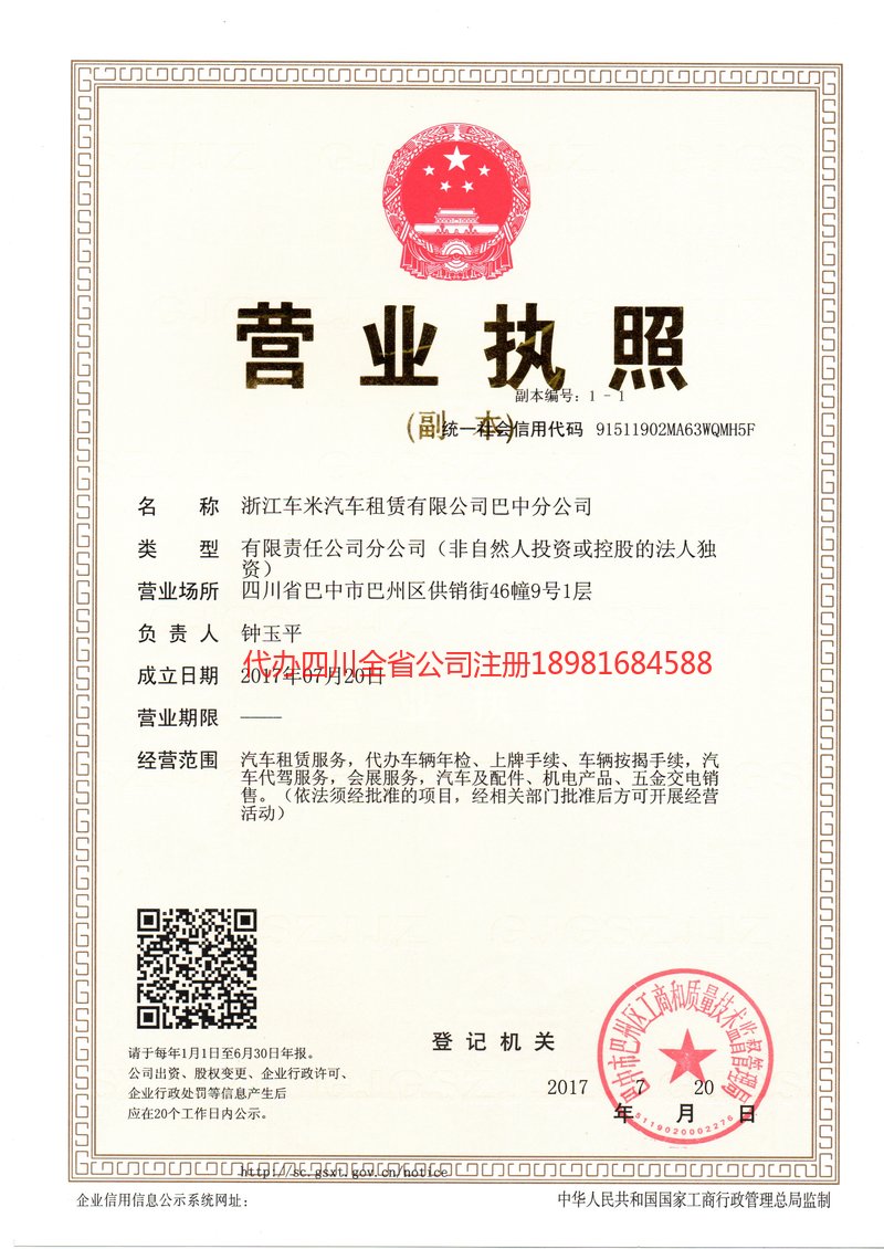 东营东营车米汽车租赁有限公司