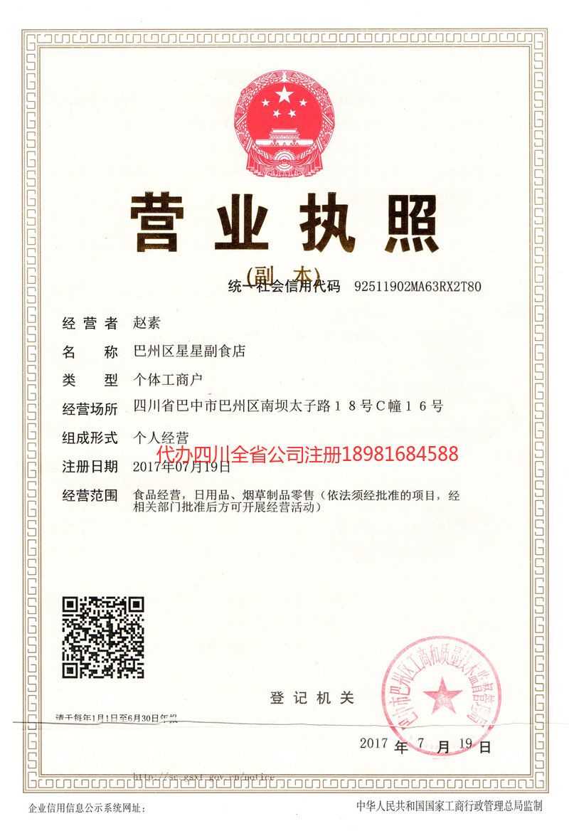 东营东营星星副食店