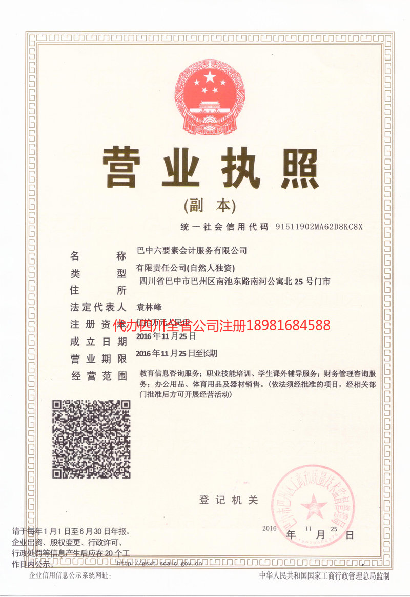 东营东营六要素会计服务有限公司