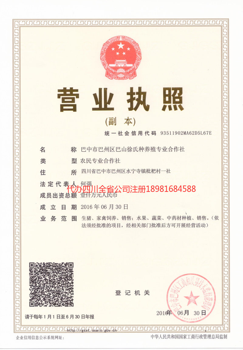 东营东营巴山徐氏种养殖专业合作社