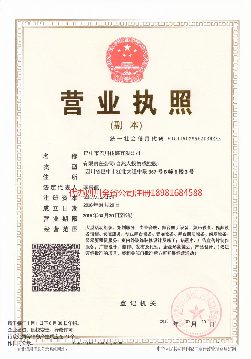 东营东营巴川传媒有限公司