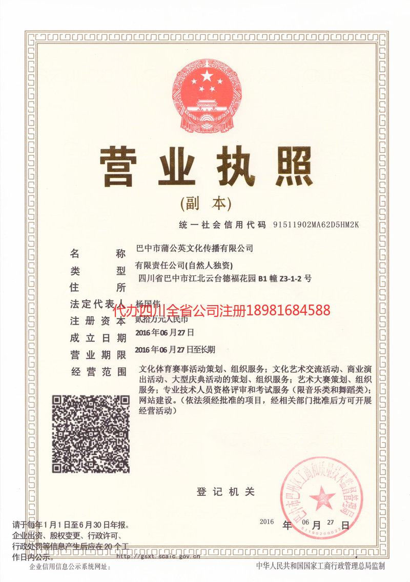 东营东营蒲公英文化传播有限公司