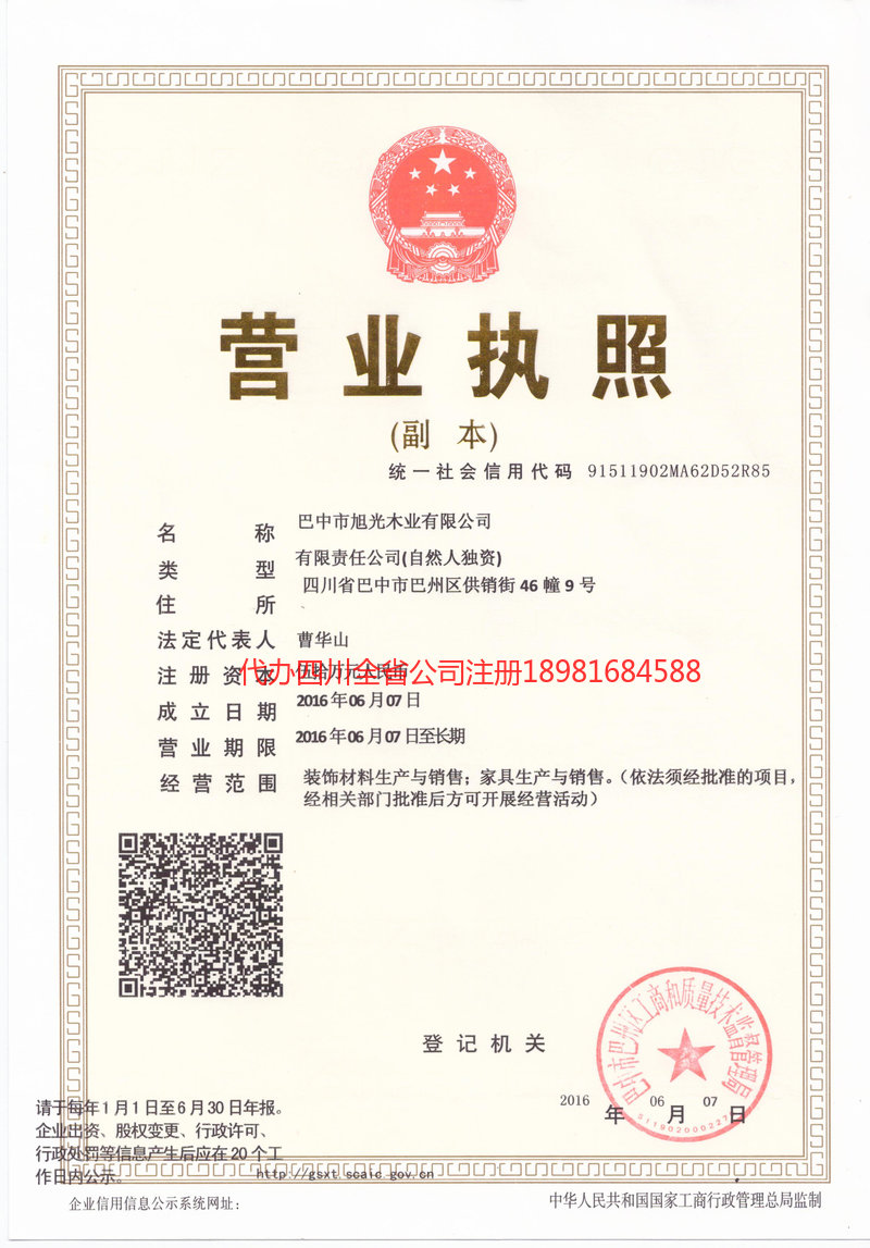 东营东营旭光木业有限公司