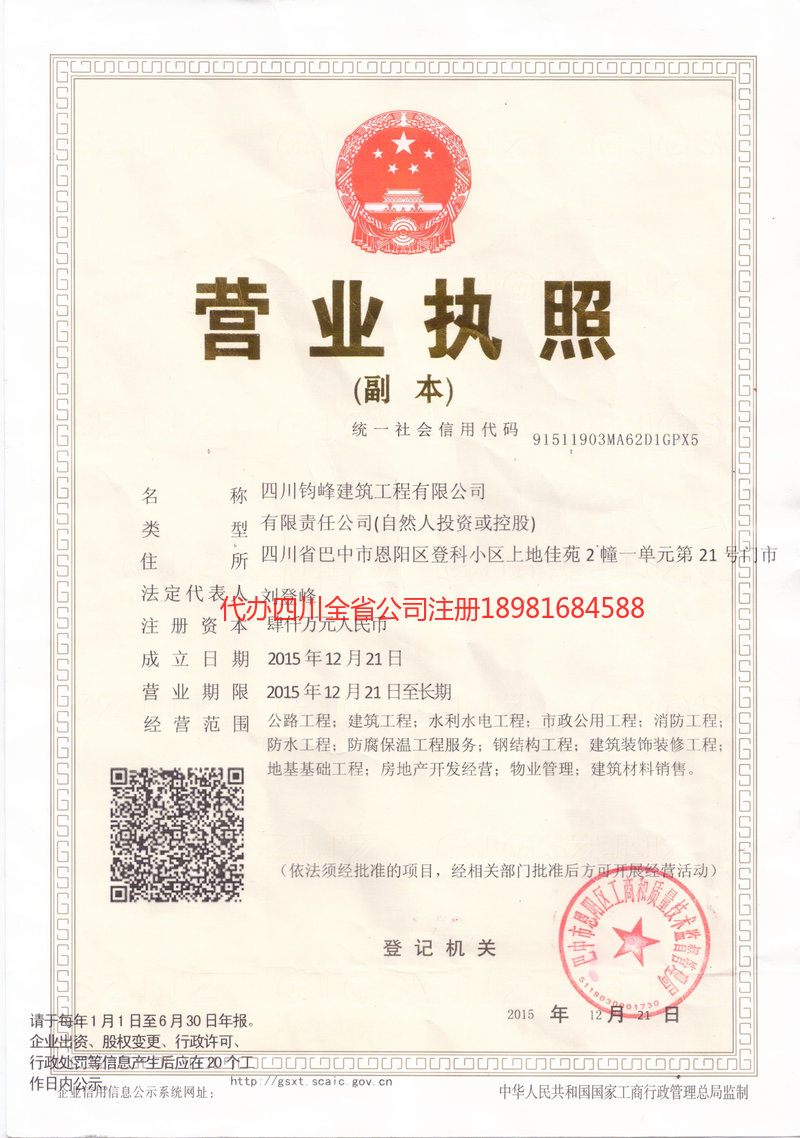 东营东营钧峰建筑工程有限公司