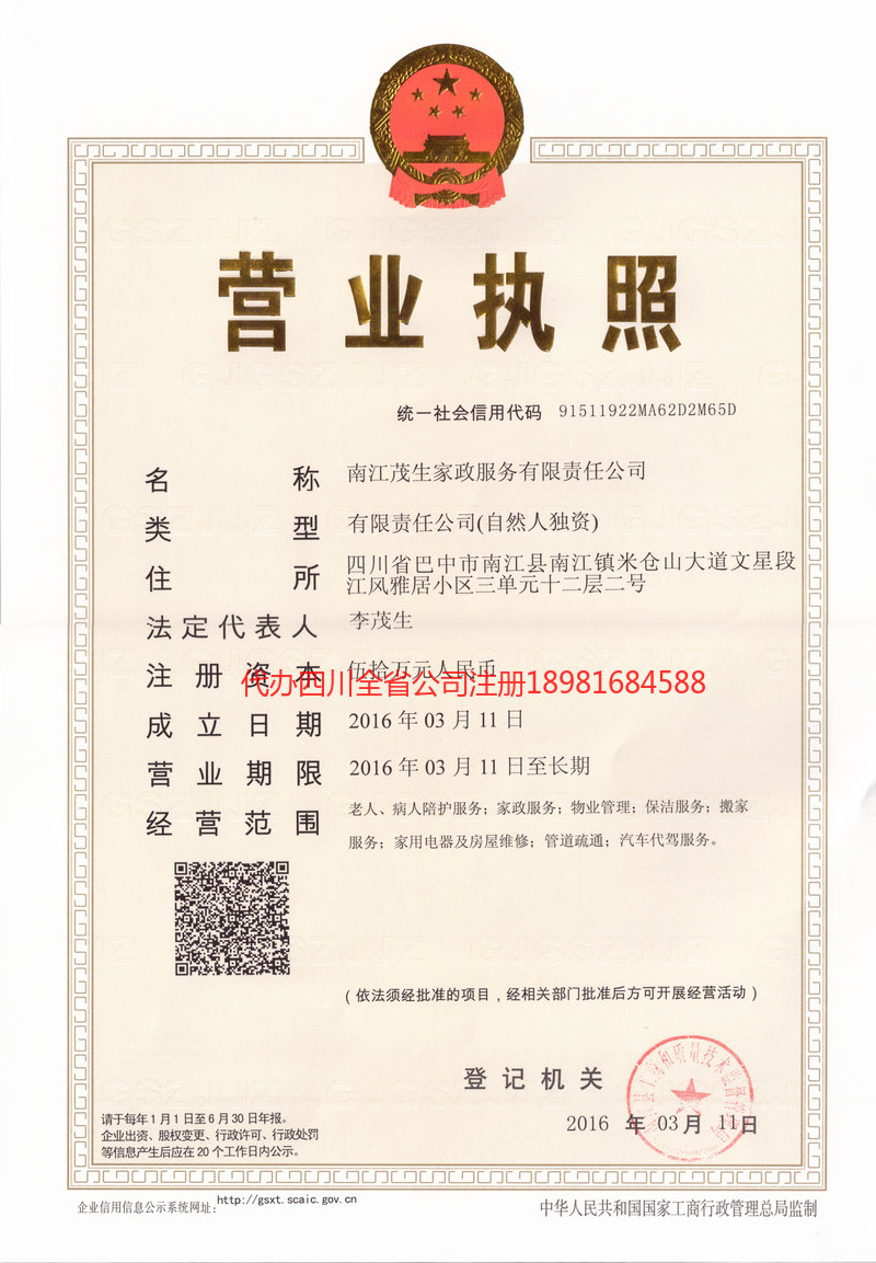 东营东营茂盛家政服务有限公司