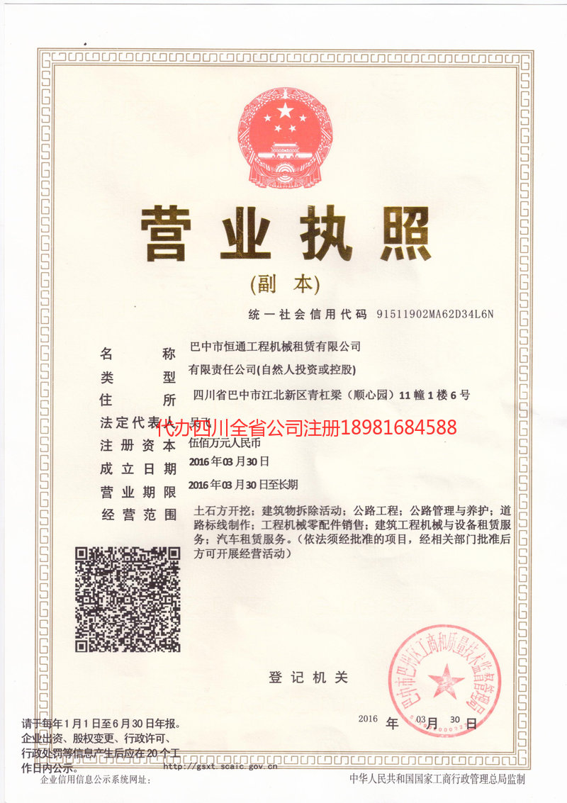 东营东营恒通工程机械租赁有限公司