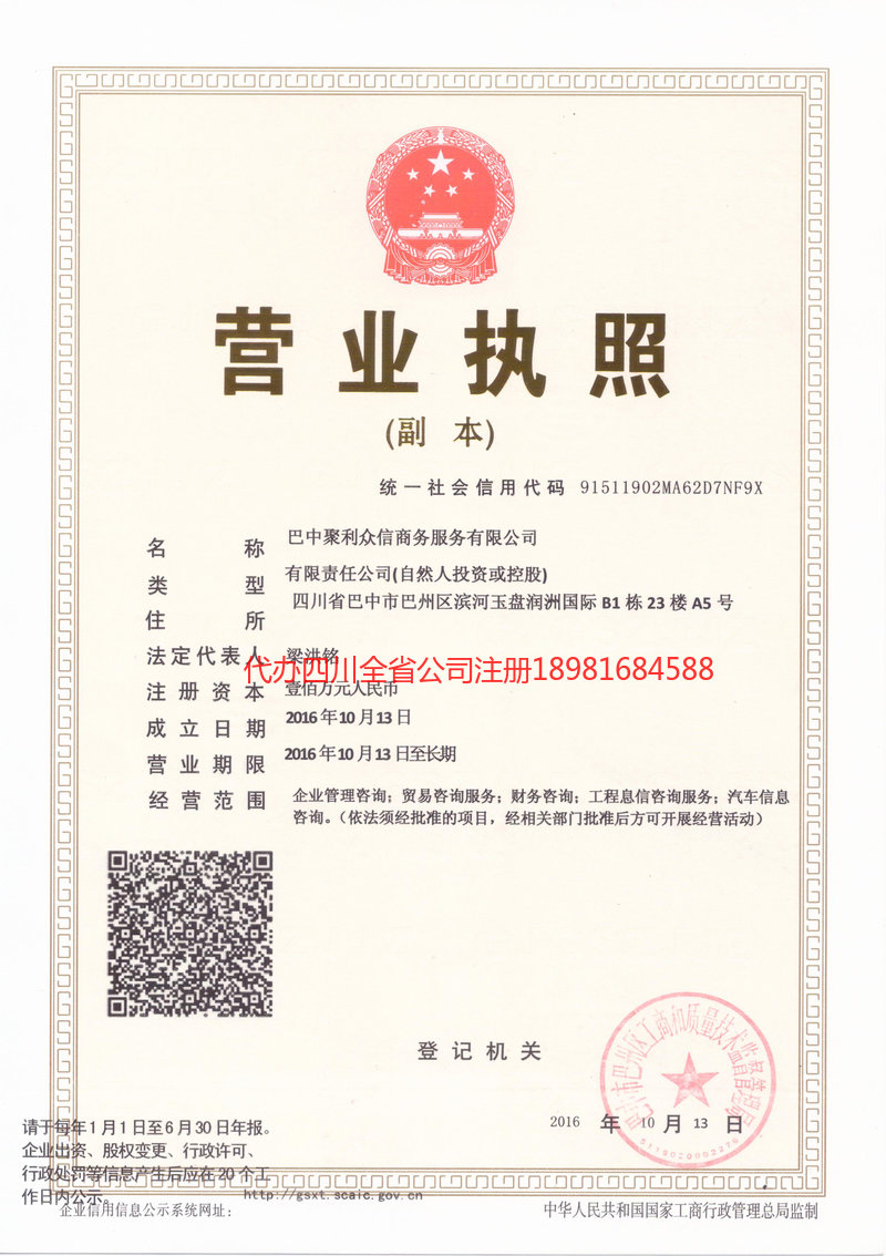 东营东营聚利众信商务服务有限公司